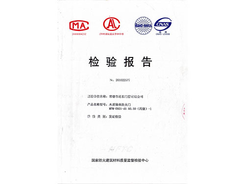 检验报告