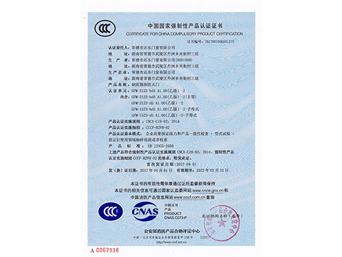 中国国家强制性产品认证证书