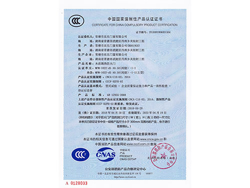 中国国家强制性产品认证证书