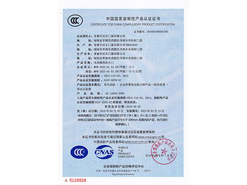 中国国家强制性产品认证证书
