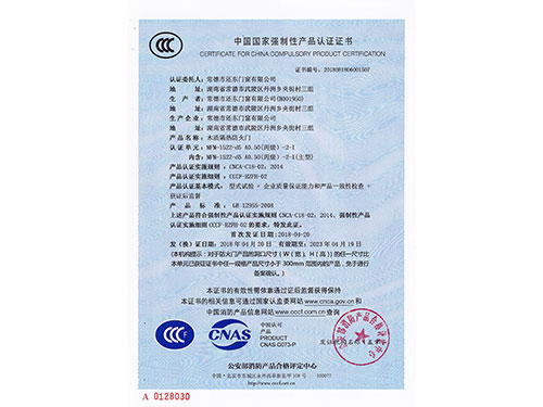 中国国家强制性产品认证证书