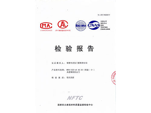 检验报告