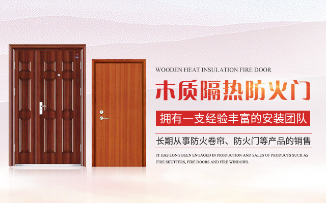 常德市还东门窗有限公司_木质隔热防火门|钢制隔热防火门|钢制防火卷帘门