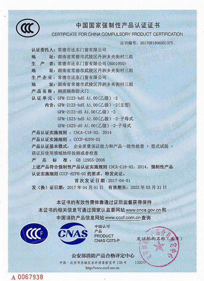 常德市还东门窗有限公司,木质隔热防火门销售,钢制隔热防火门销售,钢制防火卷帘门销售